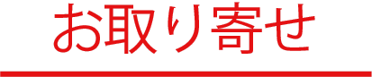 take out